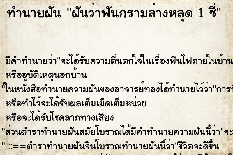 ทำนายฝัน ฝันว่าฟันกรามล่างหลุด 1 ซี่ ตำราโบราณ แม่นที่สุดในโลก